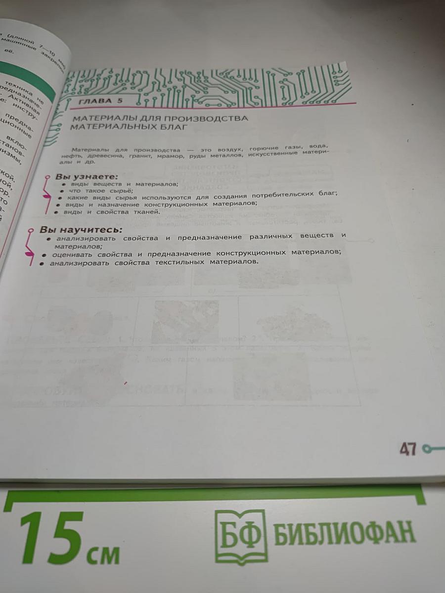 Технология. 5 класс