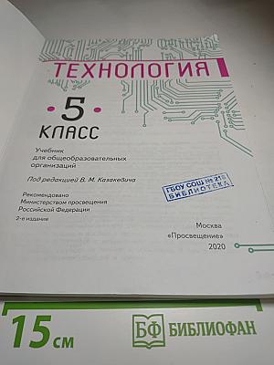 Технология. 5 класс