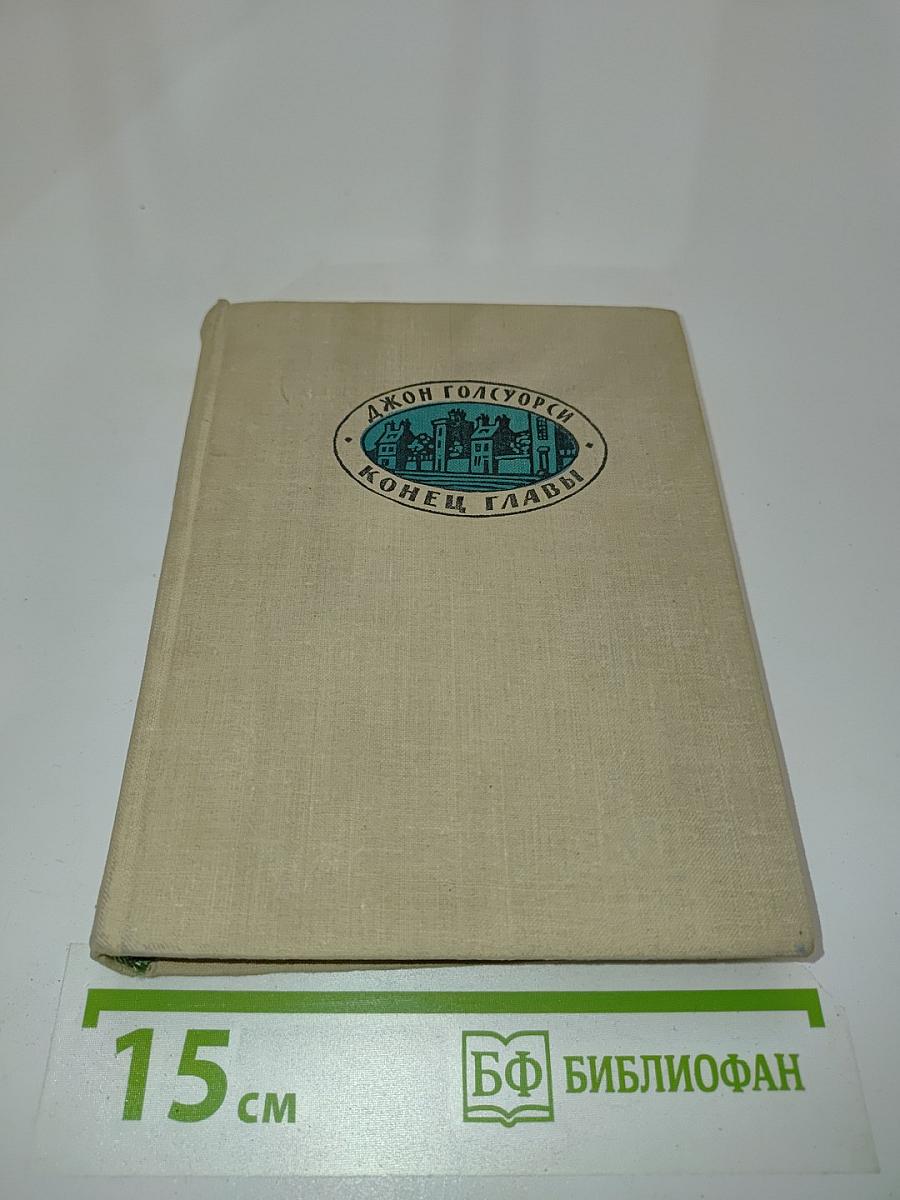 Конец главы. Книга вторая. Пустыня в цвету