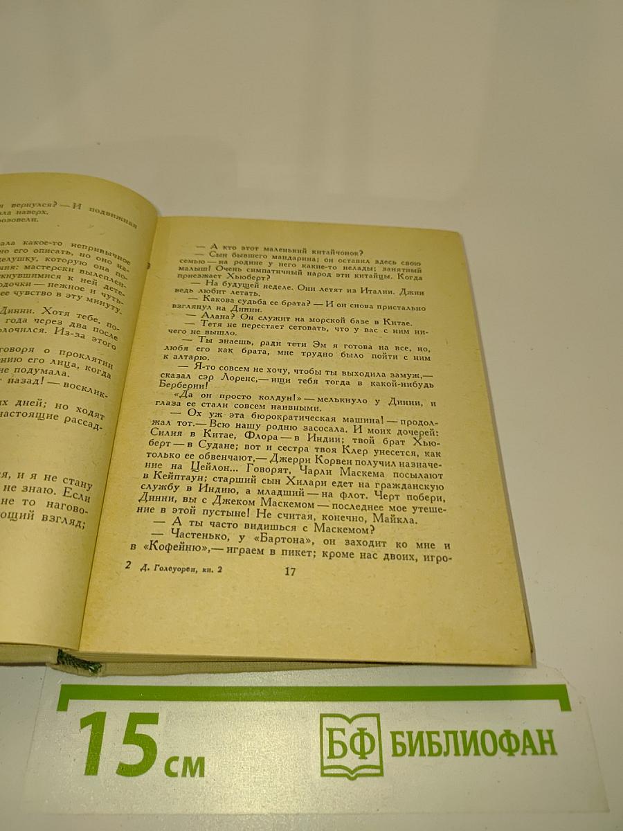 Конец главы. Книга вторая. Пустыня в цвету