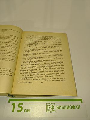 Конец главы. Книга вторая. Пустыня в цвету