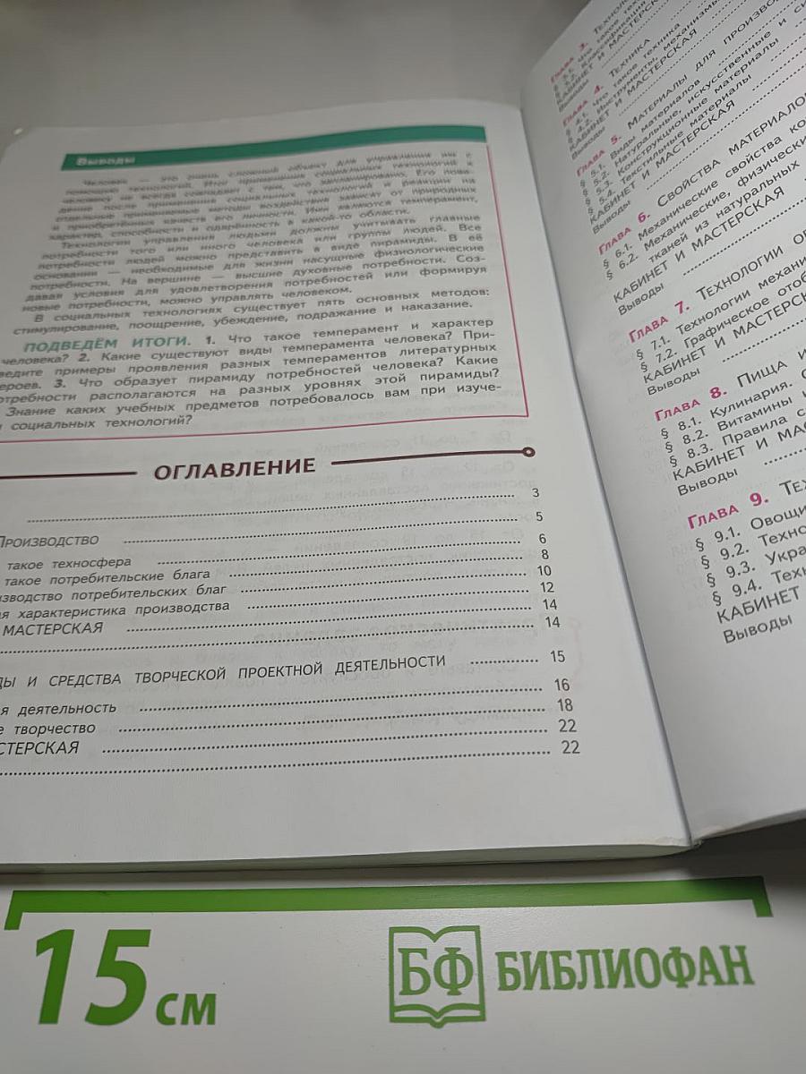 Технология. 5 класс