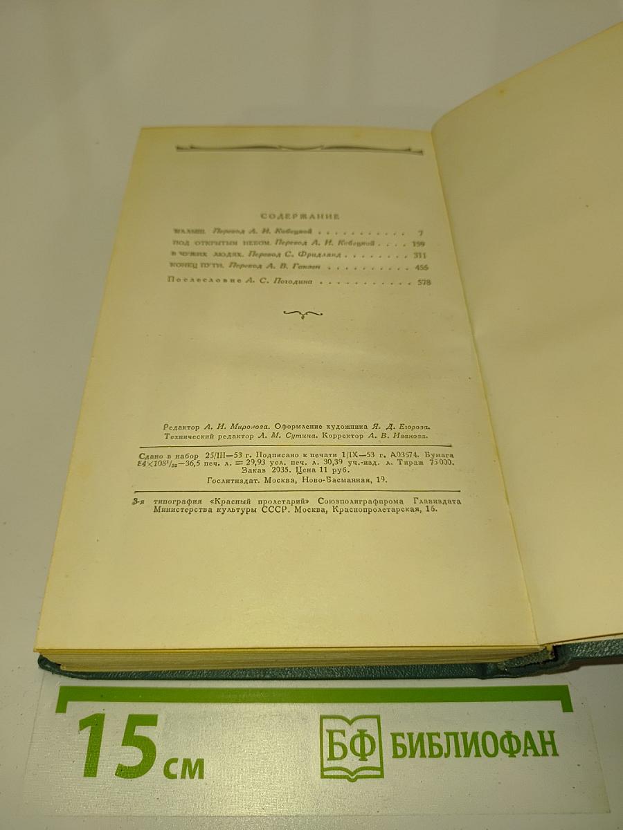 Мартин Андерсен Нексе. Автобиографические повести. Том 7