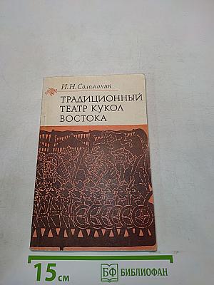 Традиционный театр кукол Востока