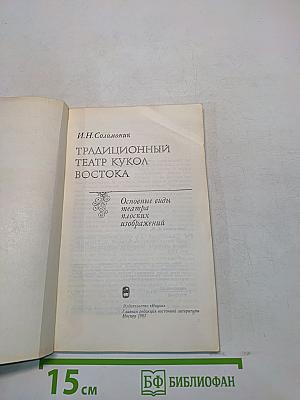 Традиционный театр кукол Востока