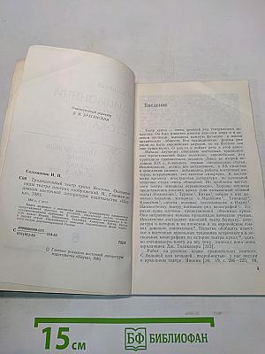 Традиционный театр кукол Востока