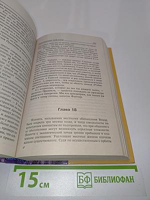 Галактический шеф-повар. Окончательный диагноз