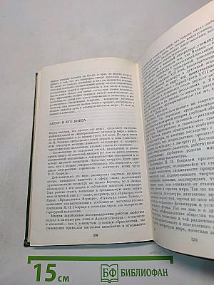 Лики времени. Том 2