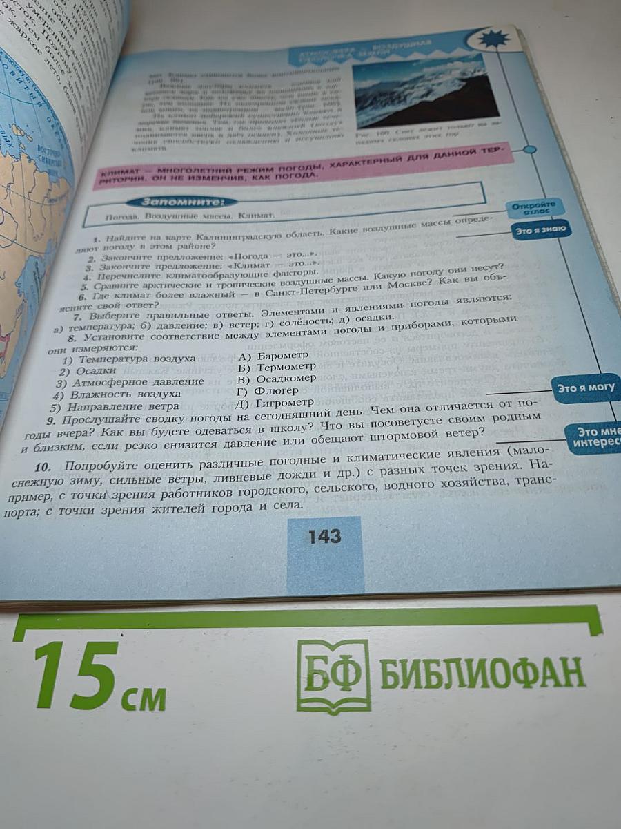 География 5-6 классы