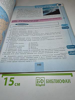 География 5-6 классы