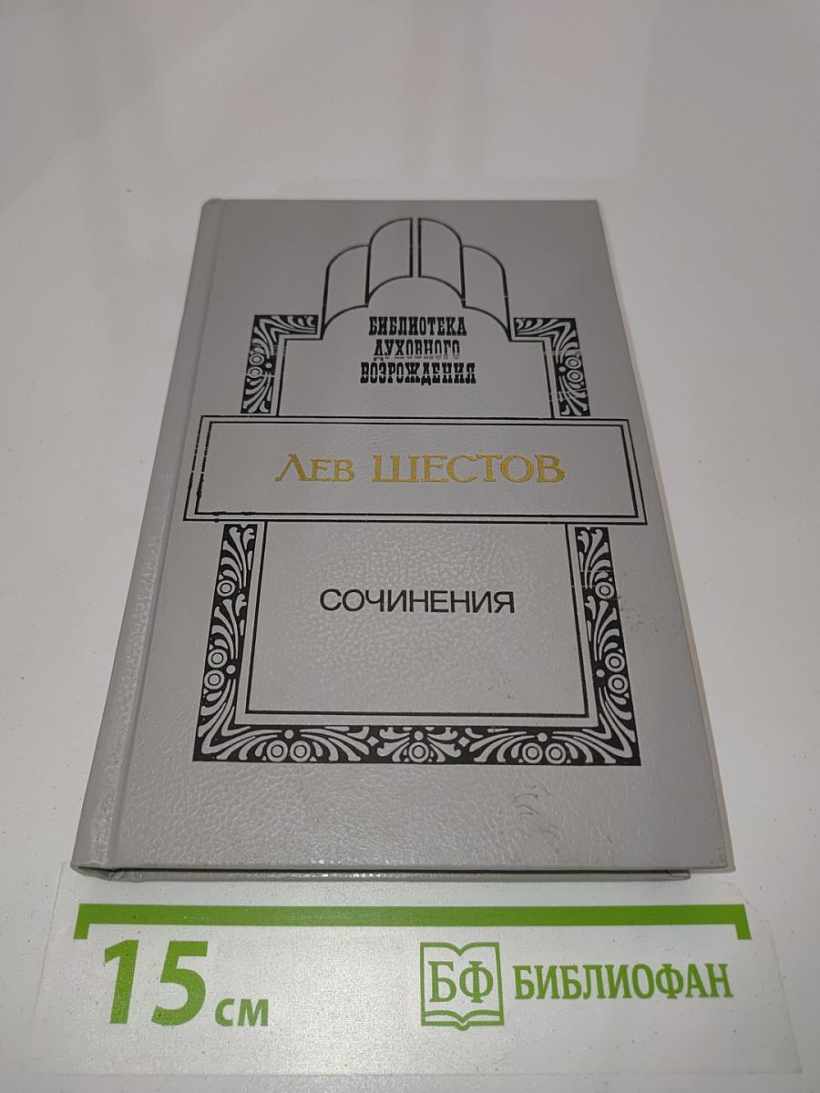 Сочинения