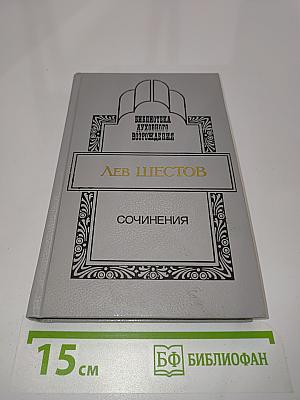 Сочинения