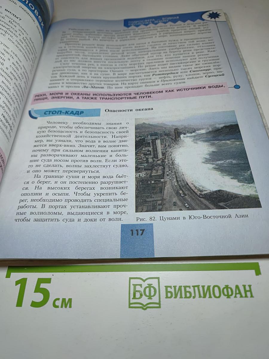 География 5-6 классы