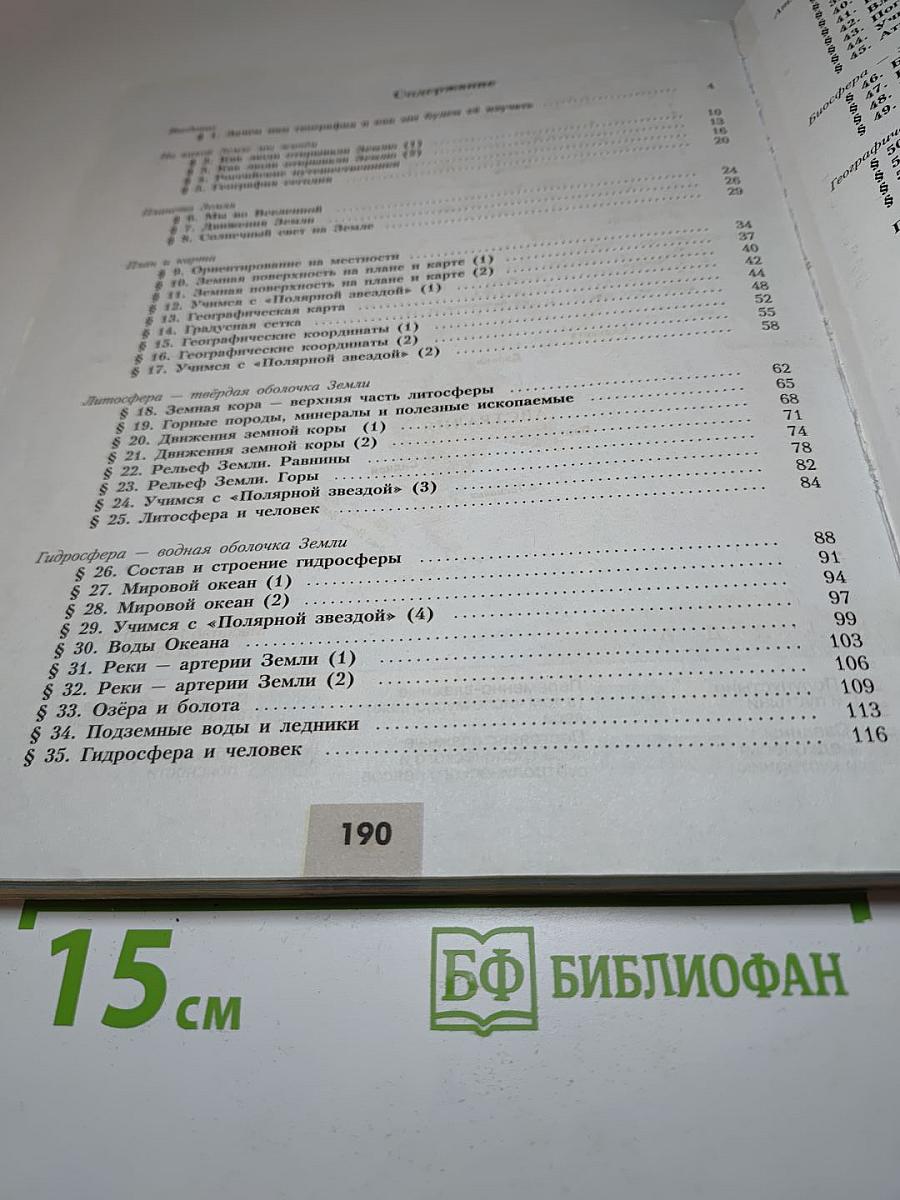 География 5-6 классы