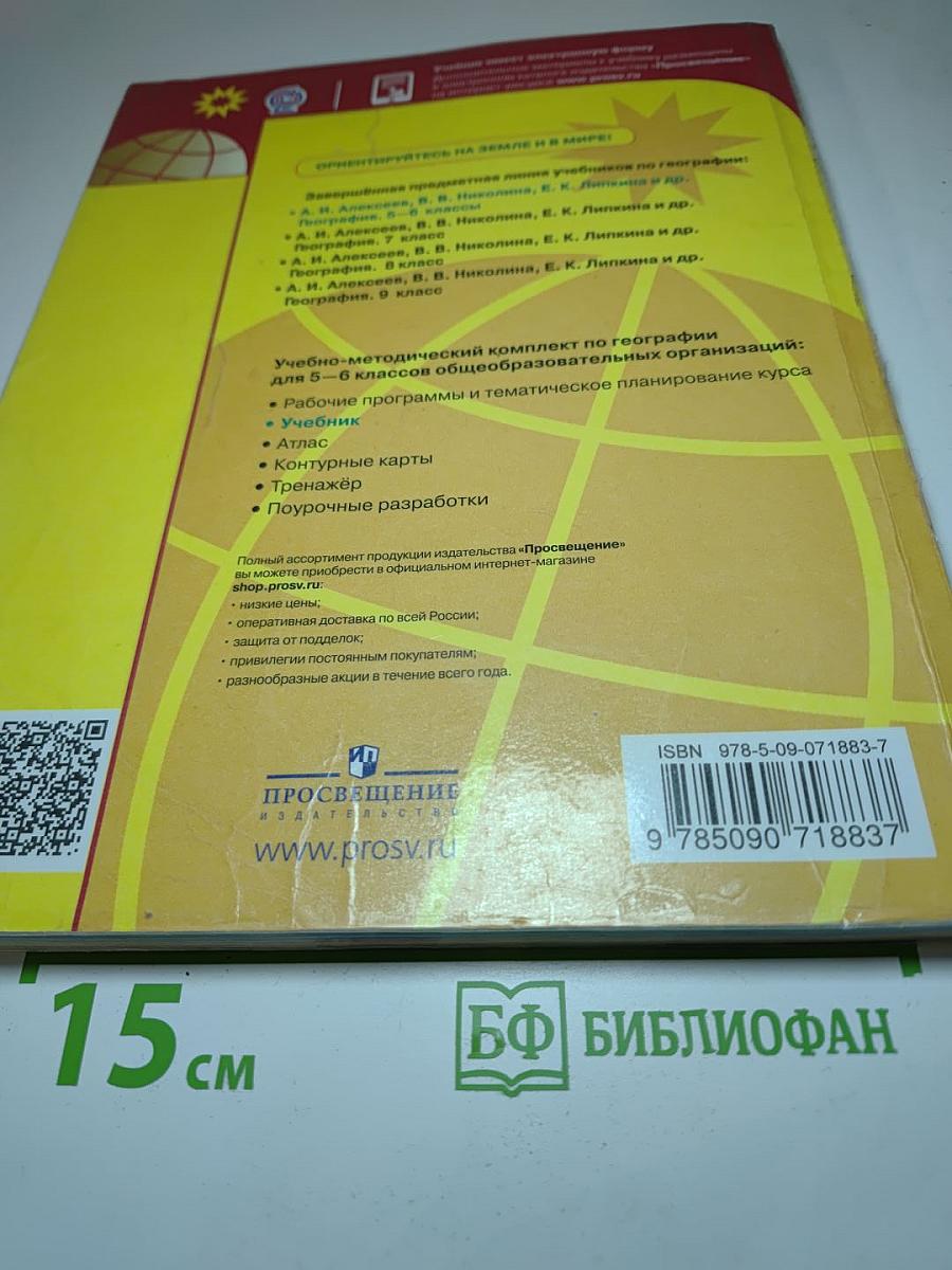 География 5-6 классы