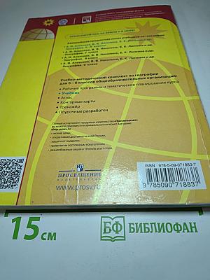 География 5-6 классы