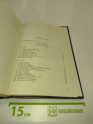 Собственник (В петле. Часть 1)