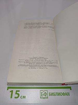 The Forsyte Saga. In Chancery