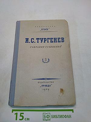 Собрание сочинений. Том 8