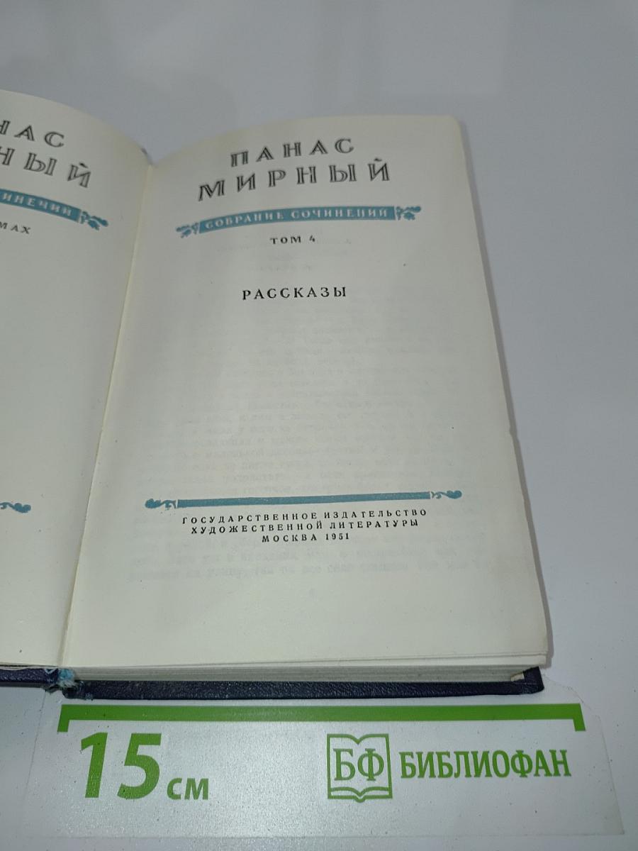 Собрание сочинений. Том 4. Рассказы