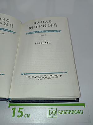 Собрание сочинений. Том 4. Рассказы