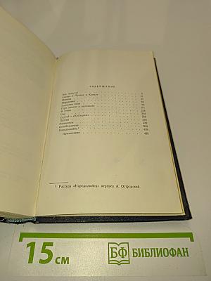 Собрание сочинений. Том 4. Рассказы