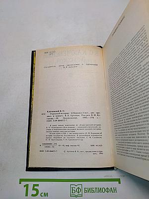 О русской истории