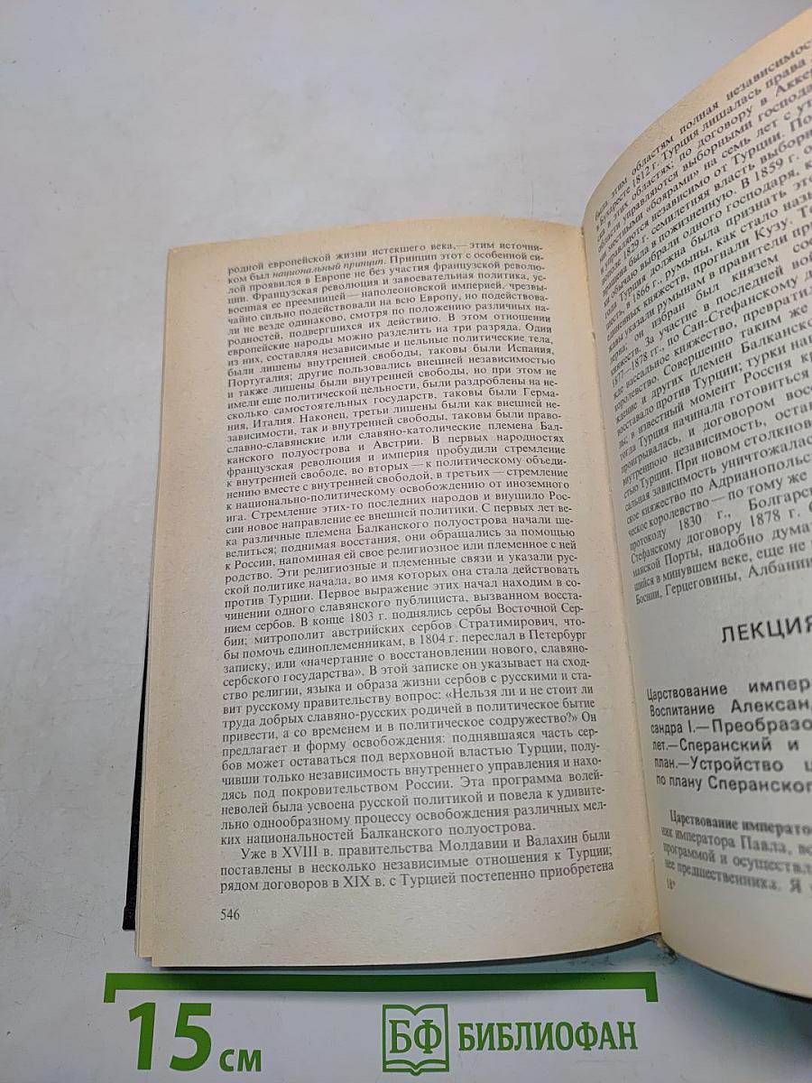 О русской истории
