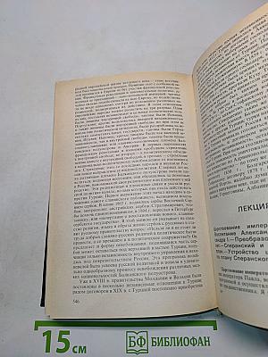 О русской истории