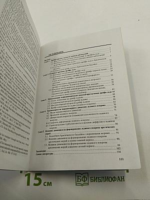 Дрейф морских льдов