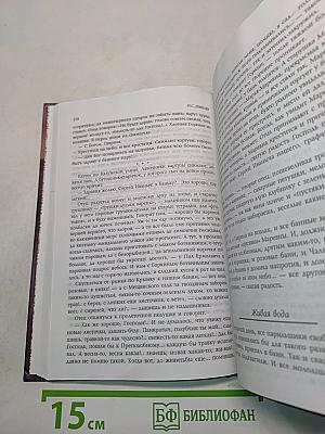 Исцели мя, Боже! Сборник православного чтения