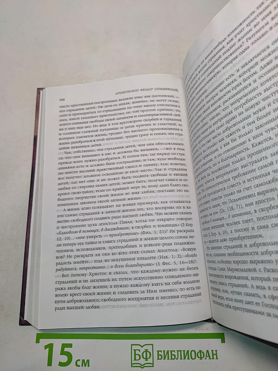 Исцели мя, Боже! Сборник православного чтения