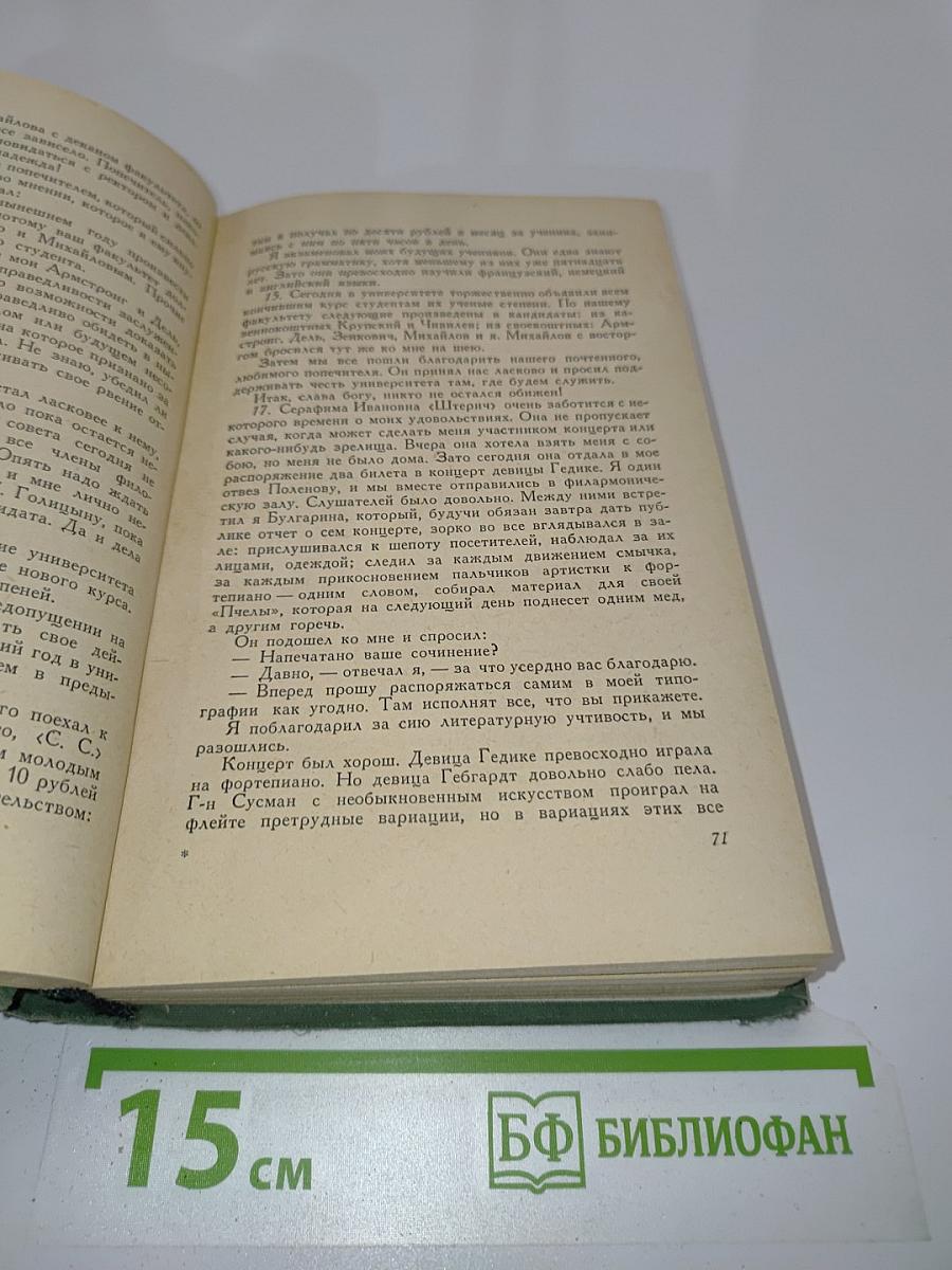 Дневник. В трех томах. Том 1. 1826-1857