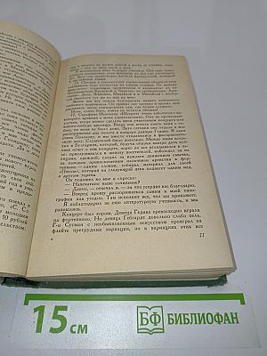 Дневник. В трех томах. Том 1. 1826-1857