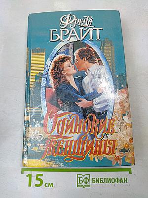 Одинокие женщины