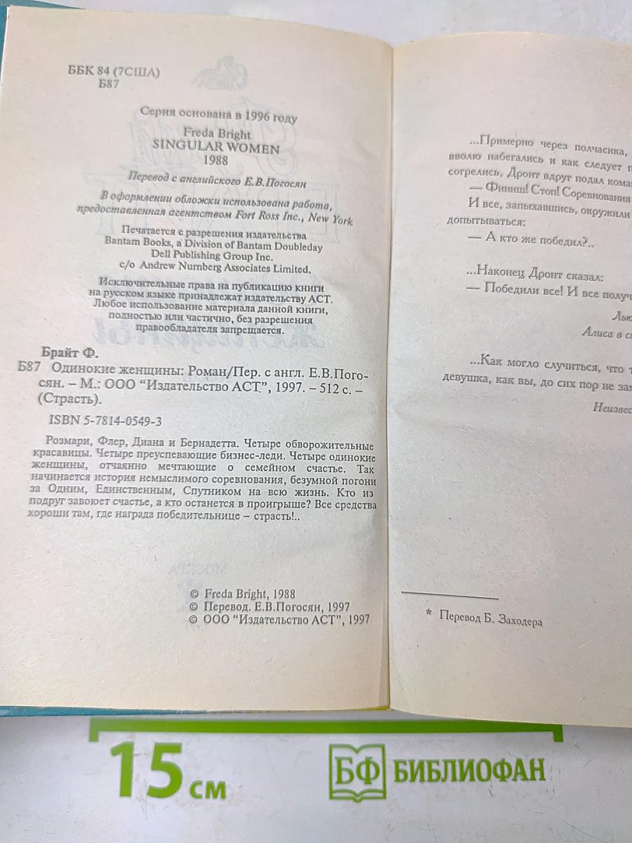 Одинокие женщины