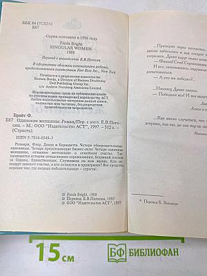 Одинокие женщины