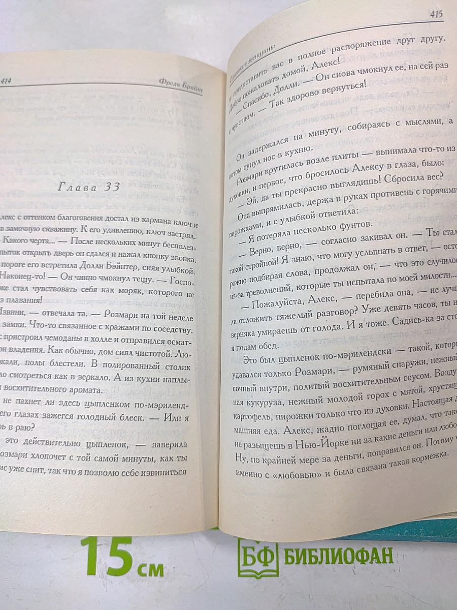 Одинокие женщины