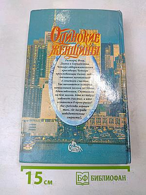 Одинокие женщины