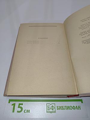 Тегеран. Роман. Книга первая. Иранская ночь