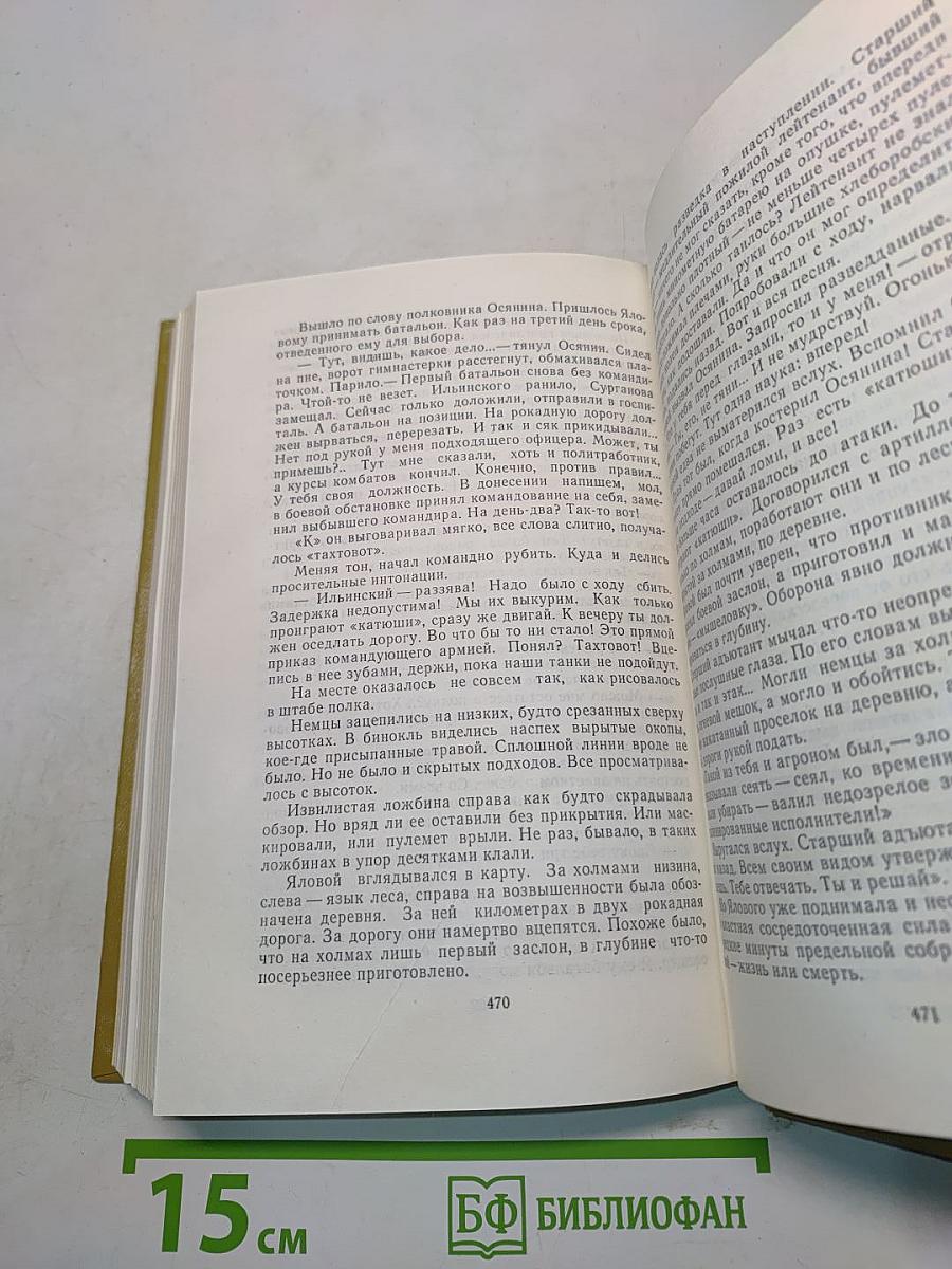 Судьба Алексея Ялового. Повести