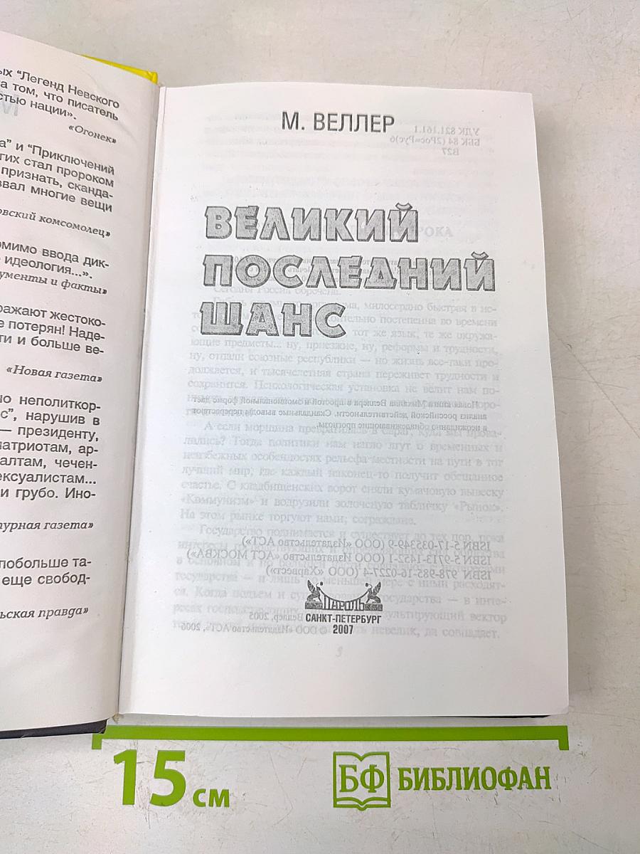 Великий последний шанс
