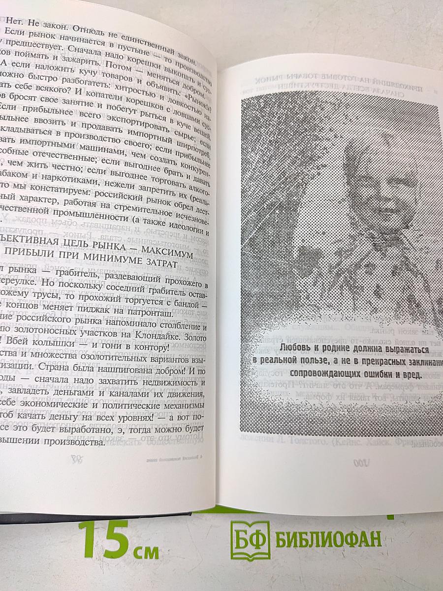 Великий последний шанс