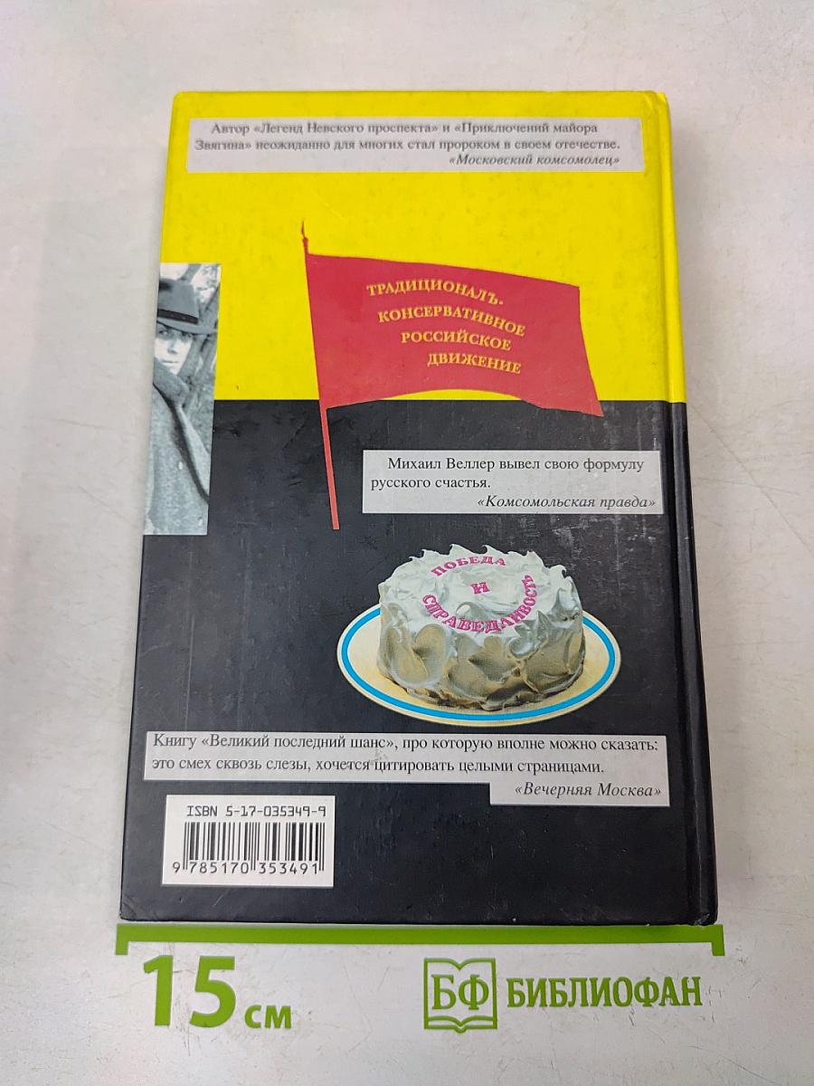 Великий последний шанс