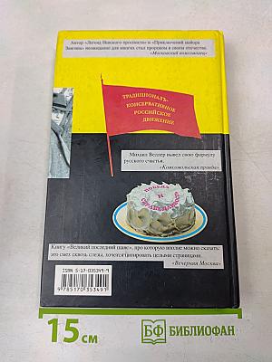 Великий последний шанс