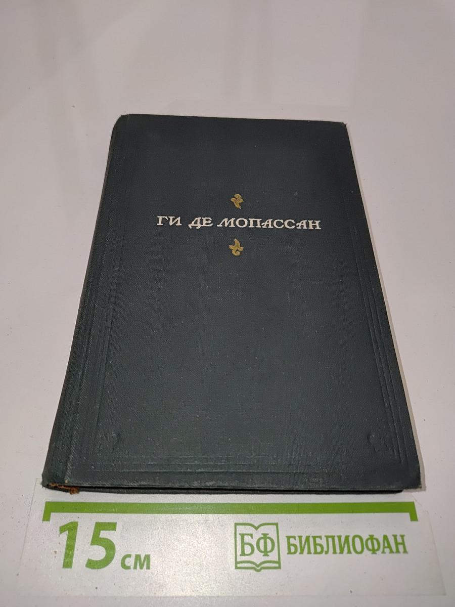 Пьер и Жан. Сильна как смерть