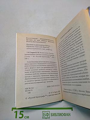 Исцели меня, Господи