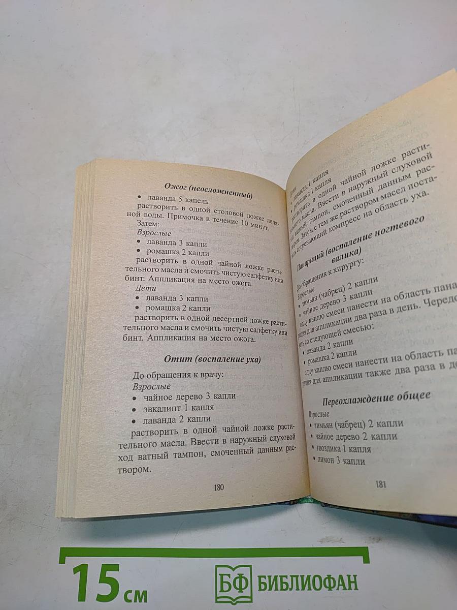 Исцели меня, Господи