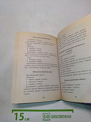 Исцели меня, Господи