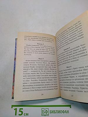 Исцели меня, Господи